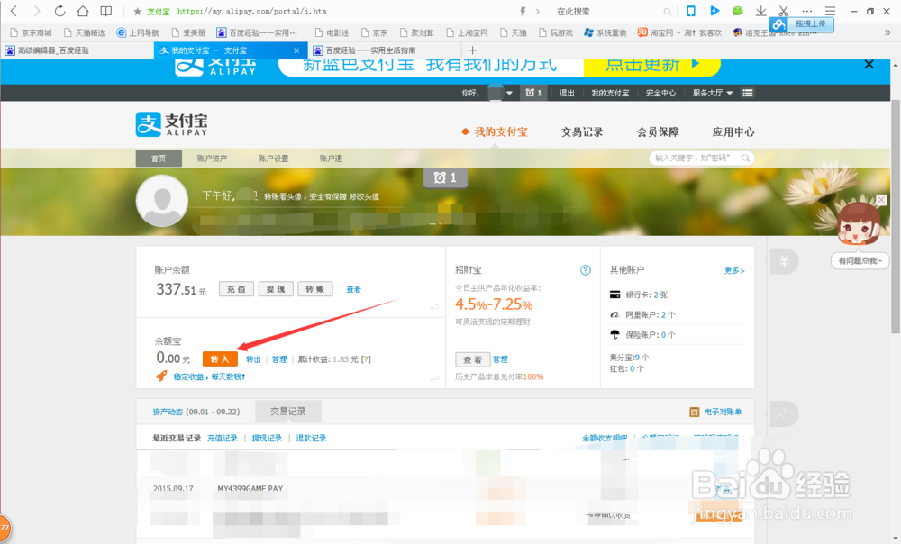 如何用支付宝赚钱