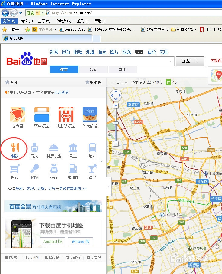 如何在百度地图上搜索生活相关的位置信息