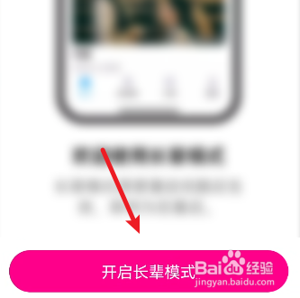 优酷长辈模式怎么开启