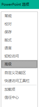 PowerPoint如何禁用硬件图形加速