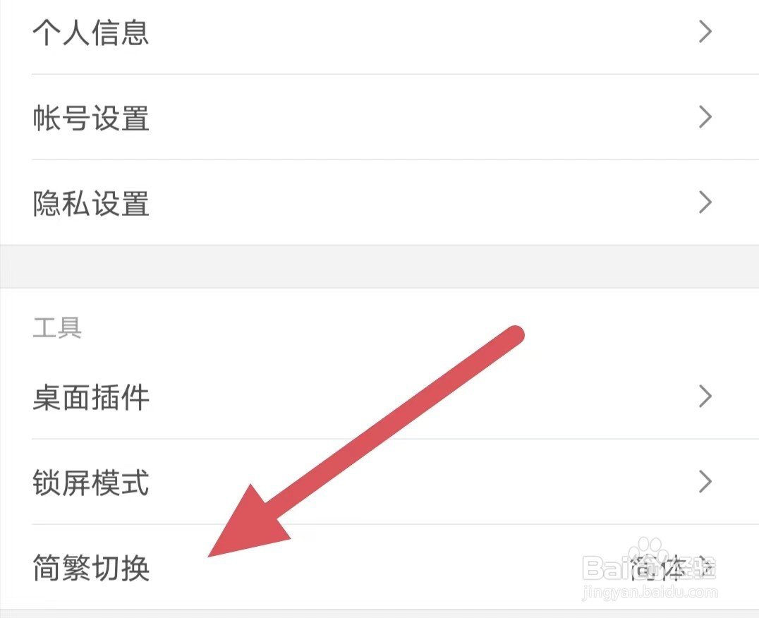 西窗烛如何查看简繁切换