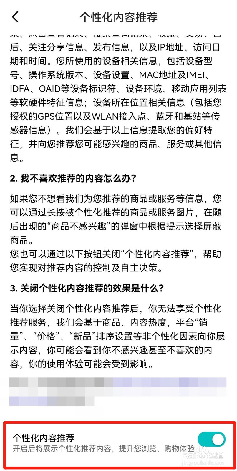 得物APP如何关闭个性化内容推荐