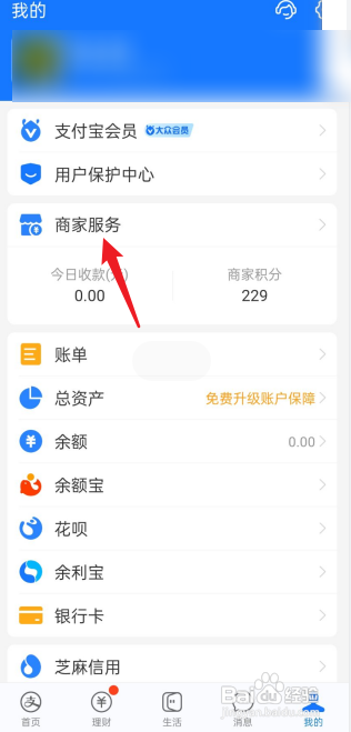 支付宝如何查看商家积分?