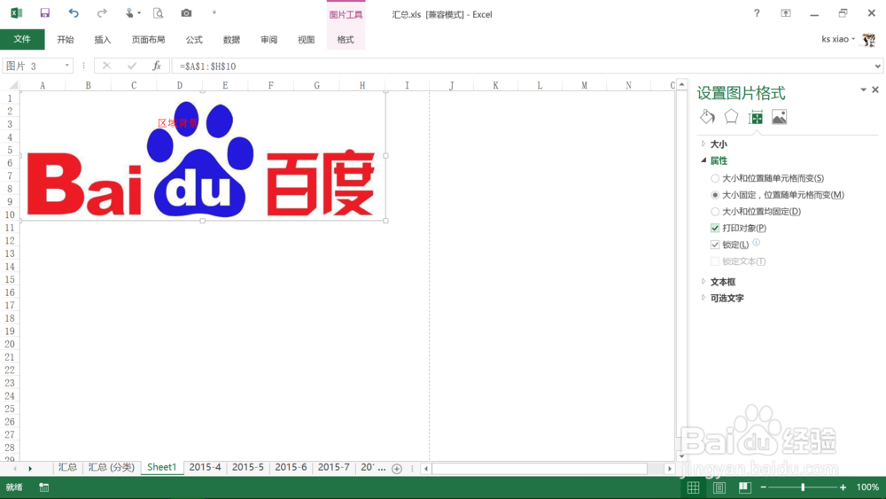 Excel如何打印背景图片