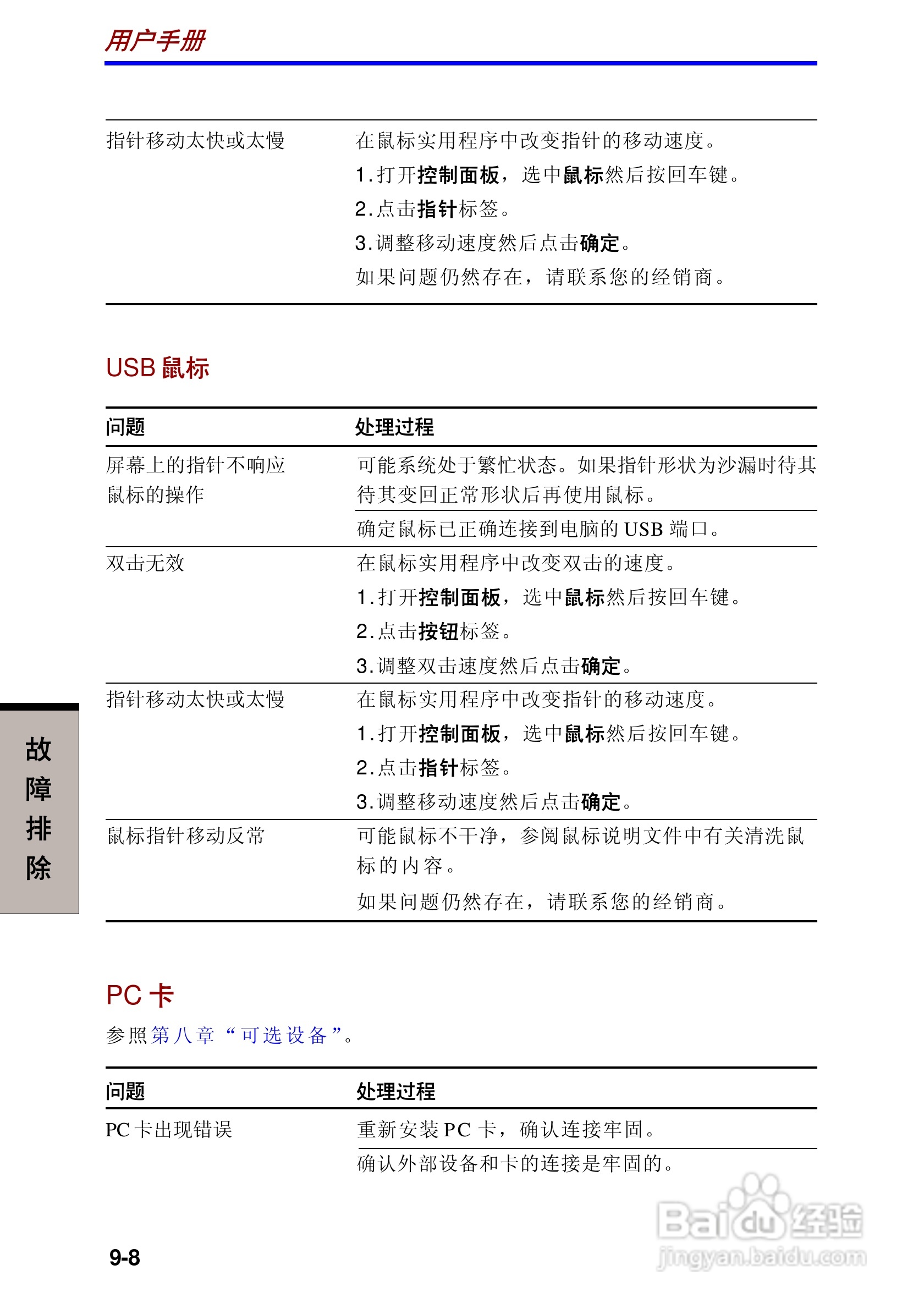 东芝Portege R100笔记本电脑使用说明书:[12]