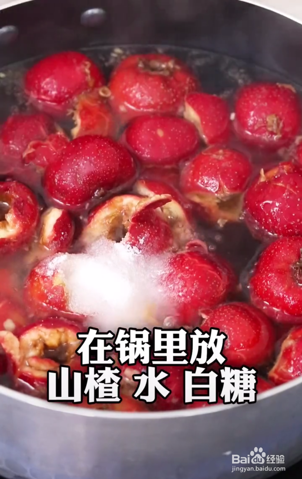 山楂酱的做法大全