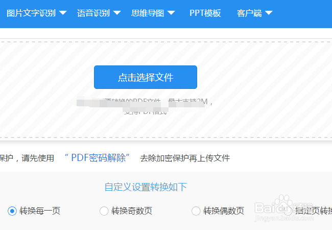 如何把PDF转换HTML网页？
