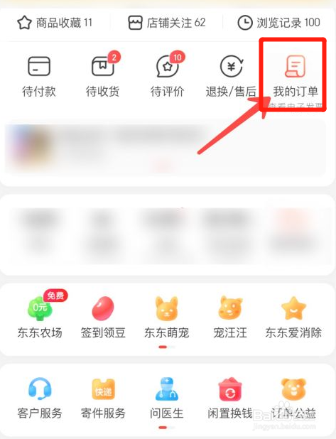 京东上购物如何催单