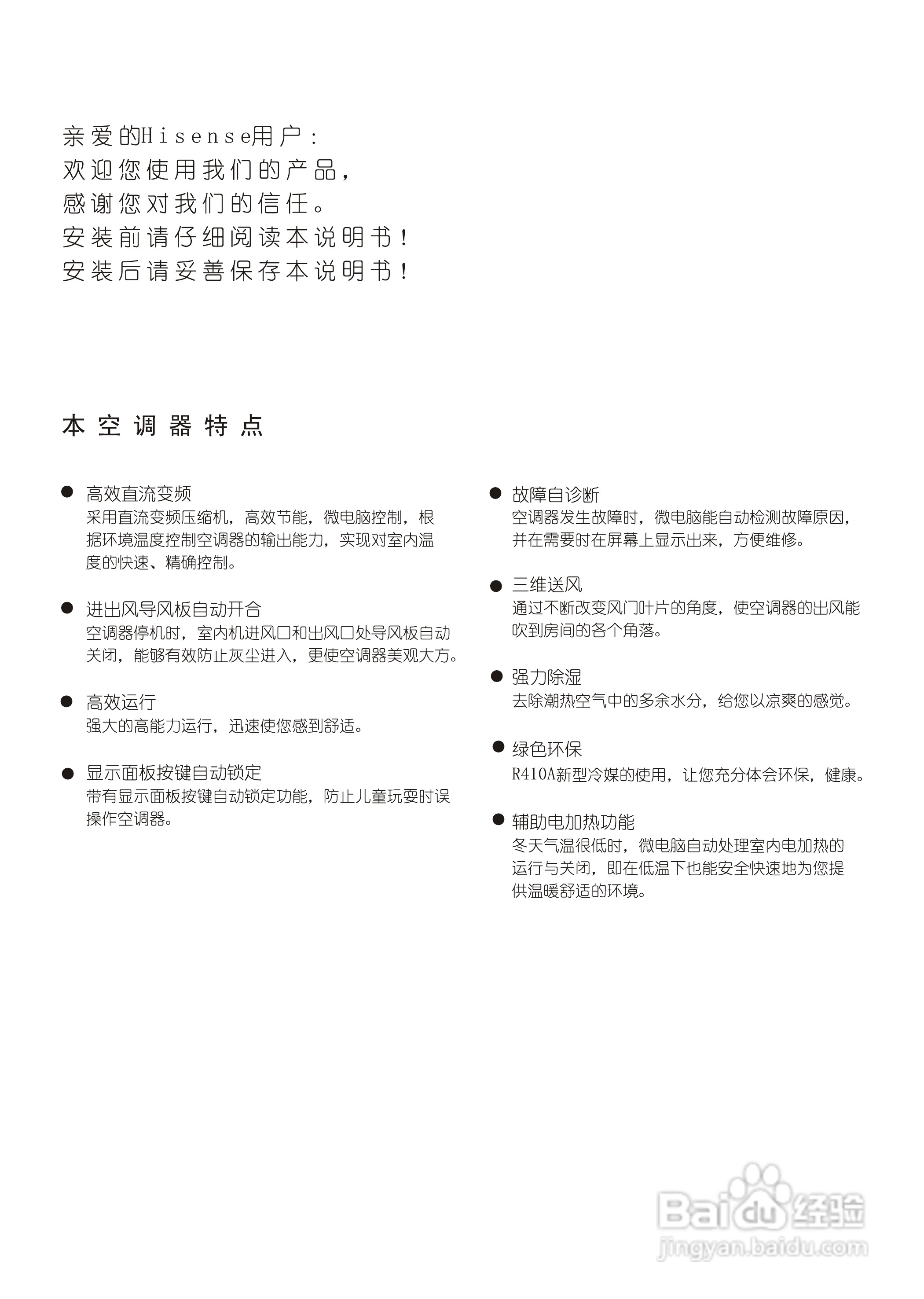 海信空调器KFR-50LW/08FZBp型使用说明书:[1]