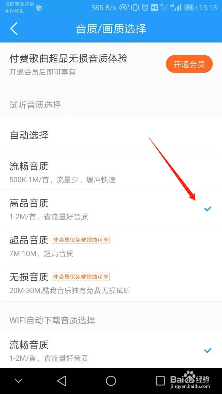 酷我音乐怎么提升试听音质
