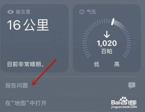 在iPhone13中怎样报告天气问题