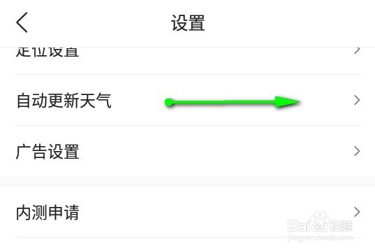 墨迹天气app怎么修改自动更新天气的间隔时间
