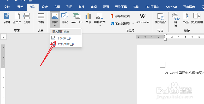 在word里面怎么添加图片