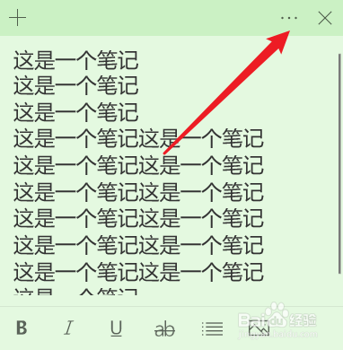 windows10的便笺如何使用