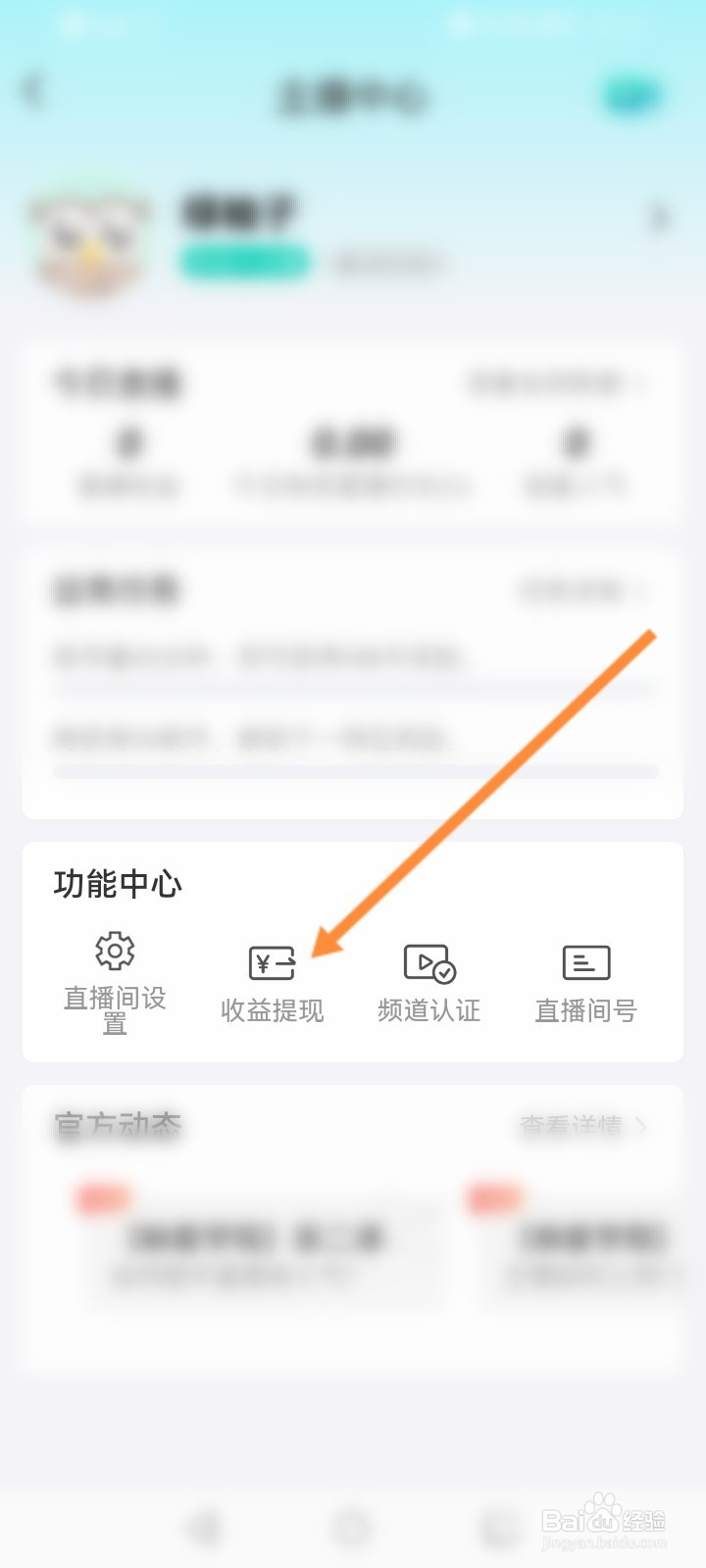 映客直播怎么申请收益提现