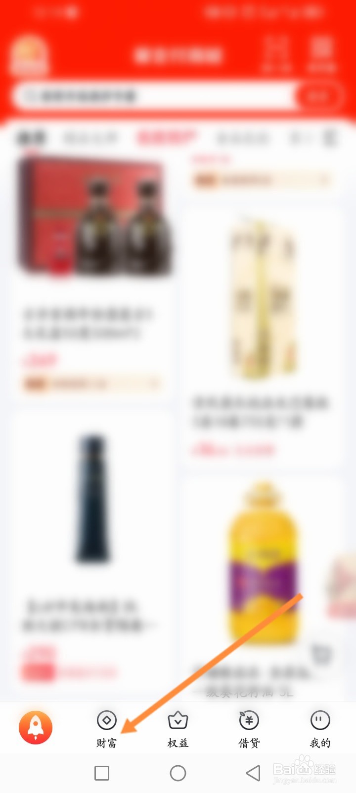 翼支付软件怎么获取话费劵