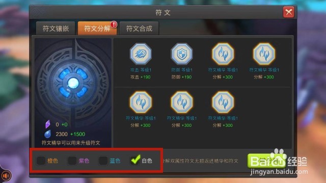 手游月之领主怎么分解符文