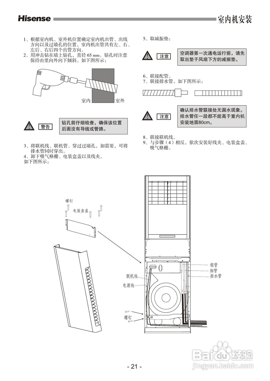 海信空调器KFR-72LW/27ZBp型使用说明书:[3]
