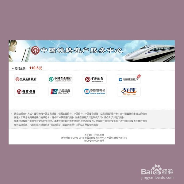 从网上怎样购买火车票？