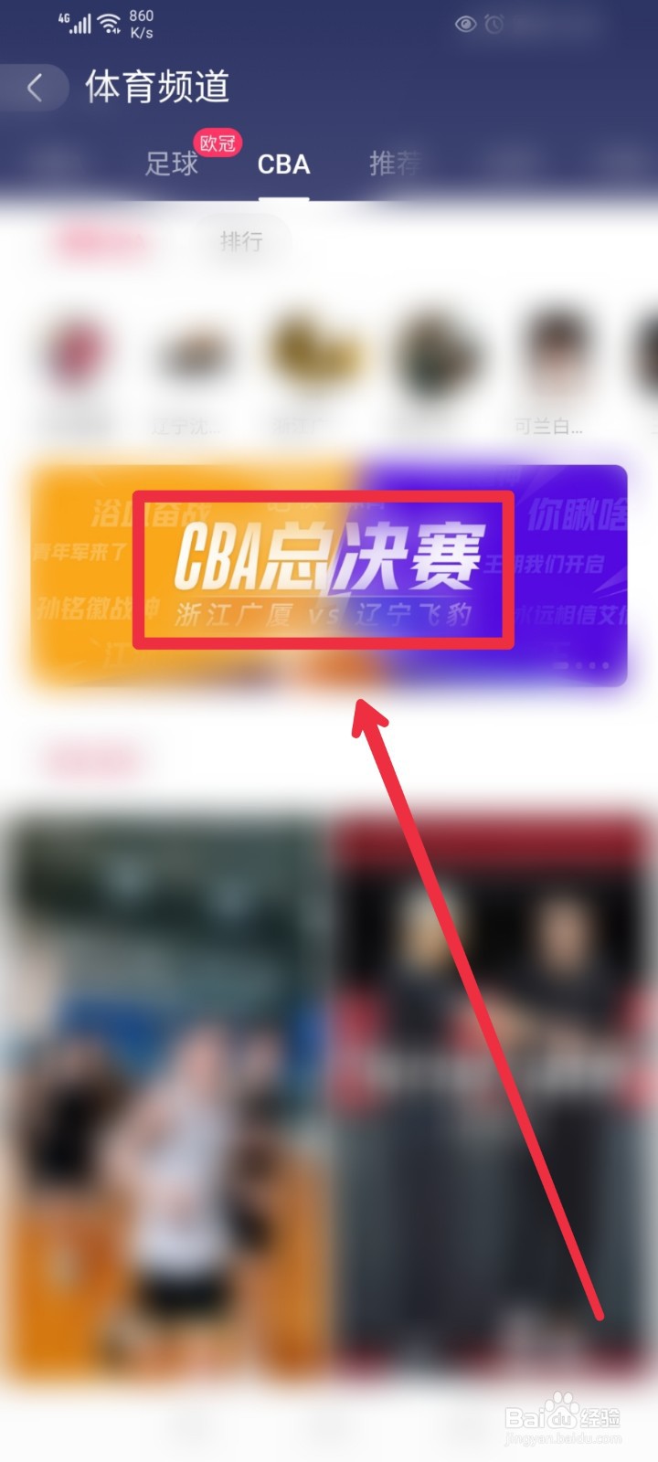 怎么在快手APP观看CBA决赛