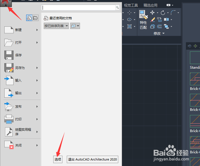 Architecture怎么设置二级对象为洋红