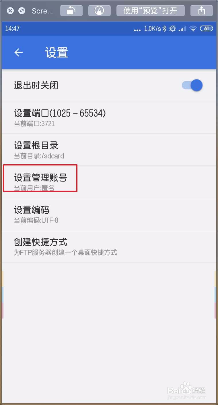 MacBook Air怎么连接安卓手机ftp共享文件夹
