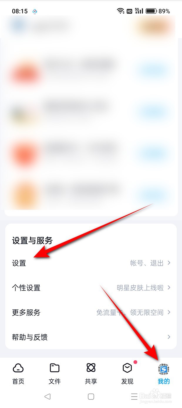 百度网盘匹配通讯录中使用网盘好友怎么启用关闭