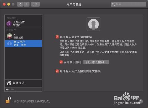 MacBook Pro 怎么设置smb共享文件夹