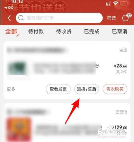 京东怎样申请退货流程