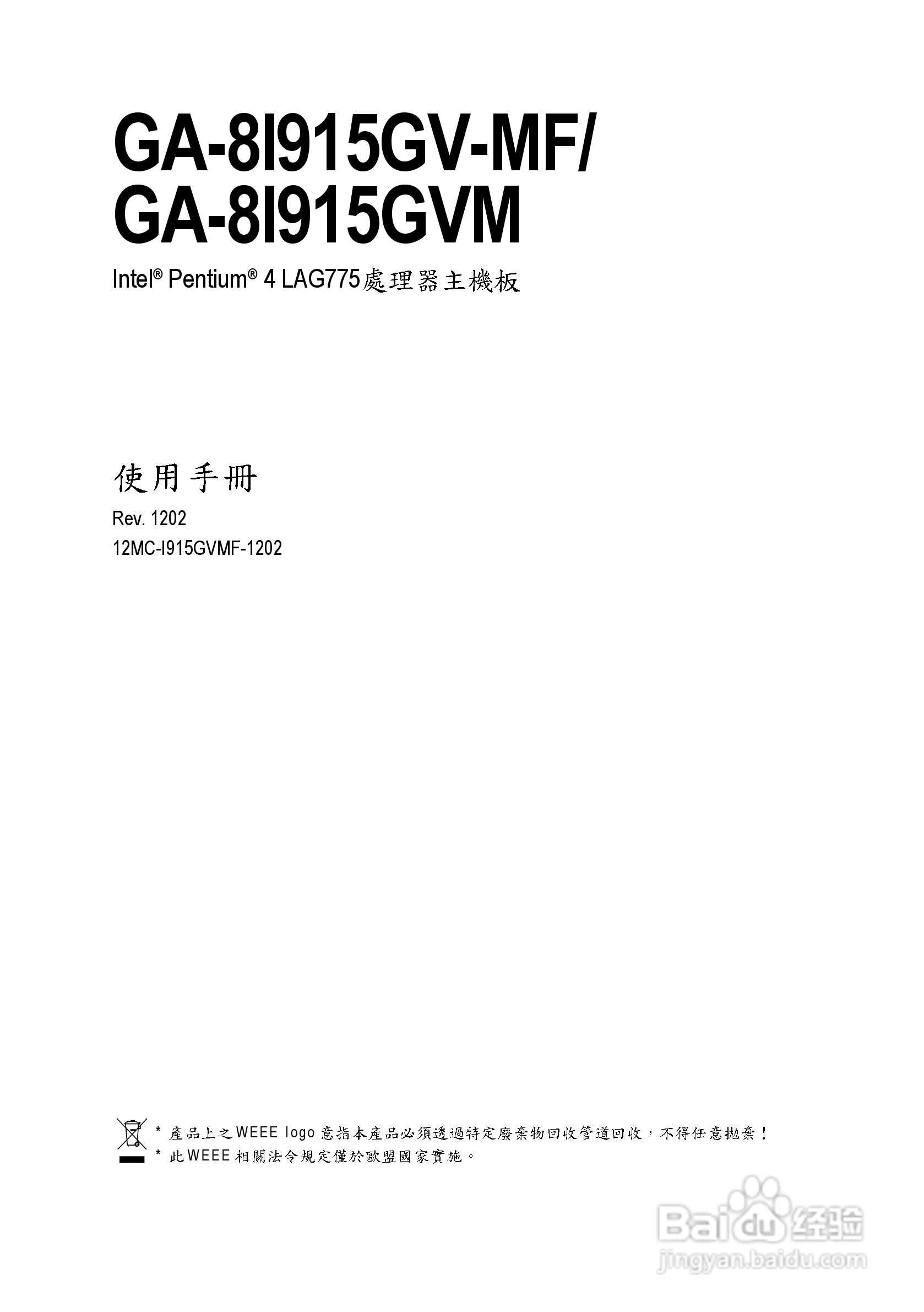技嘉GA-8I915GV-M型主板说明书:[1]