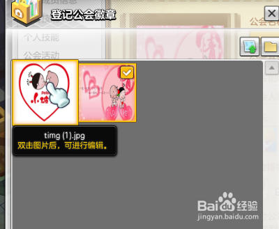 冒险岛2怎么制作公会徽章