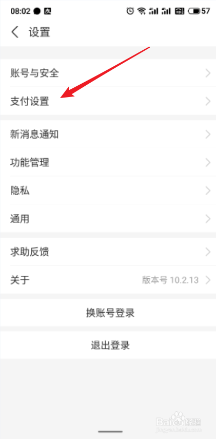 支付宝app怎么关闭小额免密支付功能