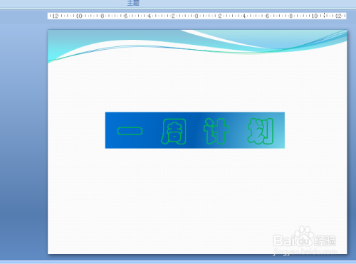 PPT中如何更改主题文字颜色