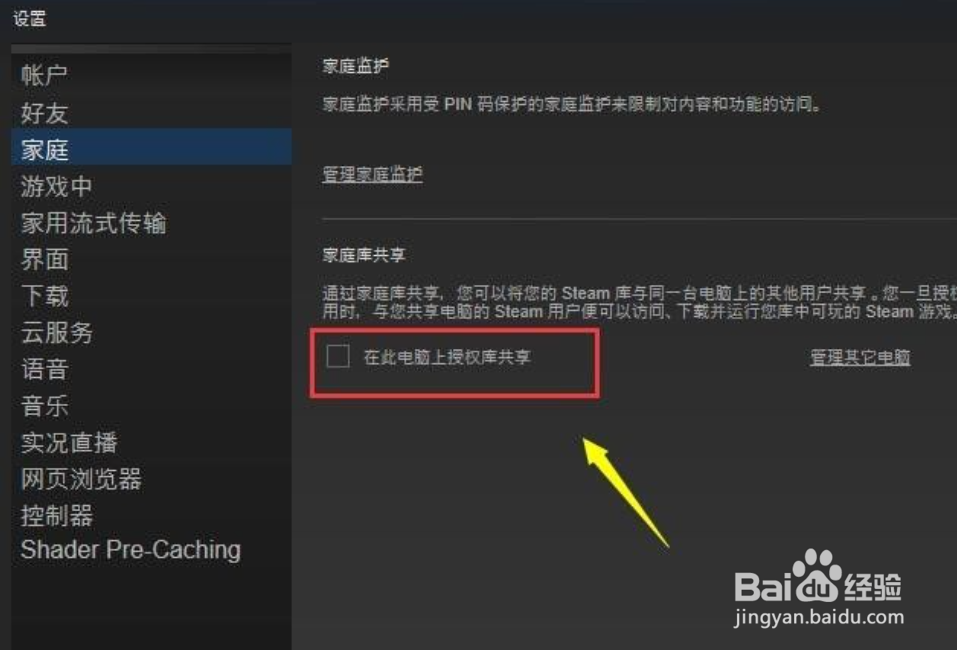 steam如何共享游戏
