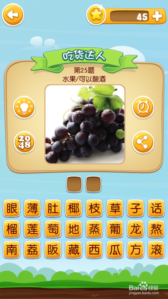 吃货学院 答案21~40