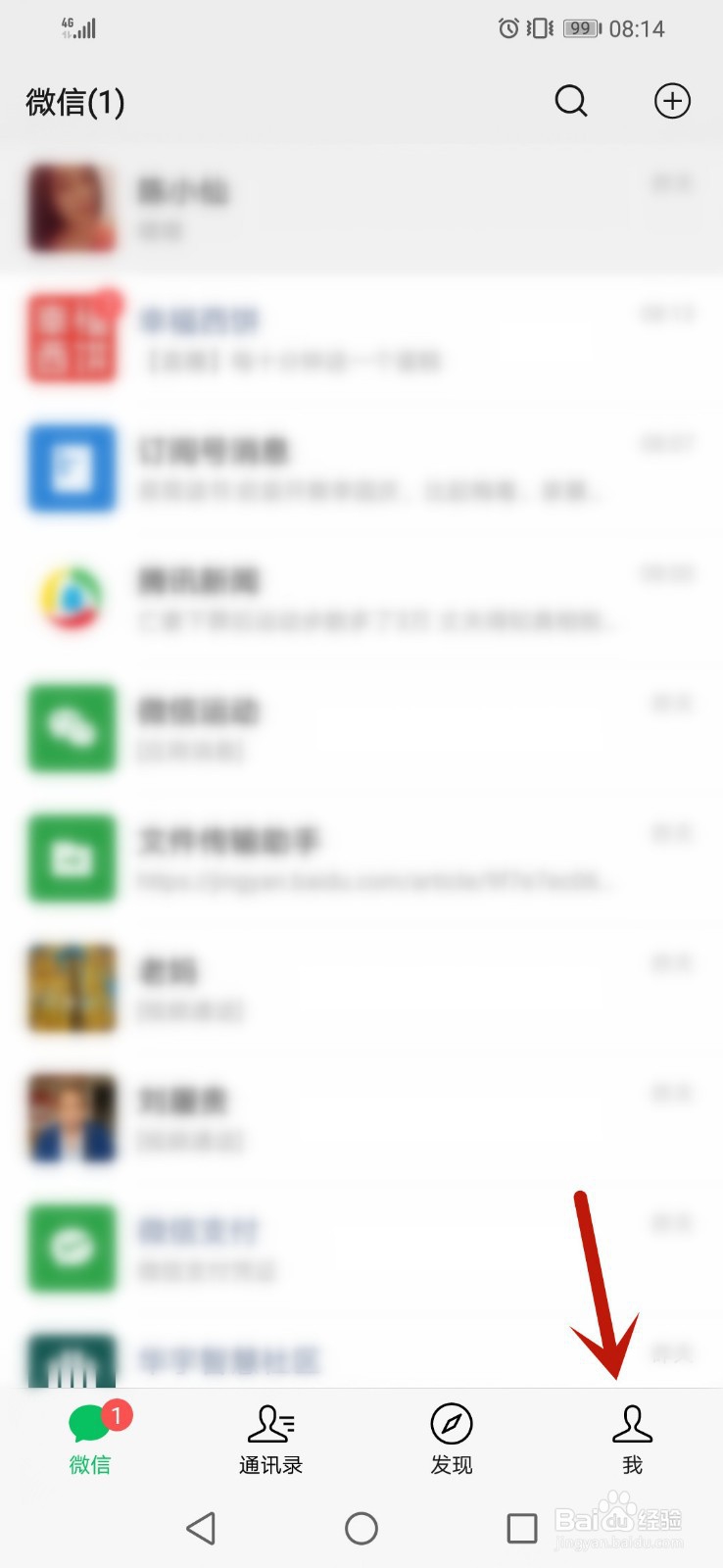 微信怎么开启勿扰模式