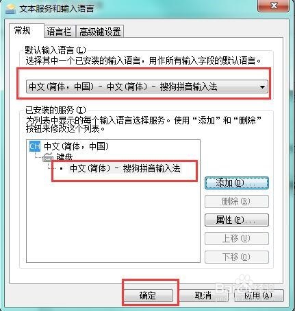 windows7怎么设置键盘输入法?