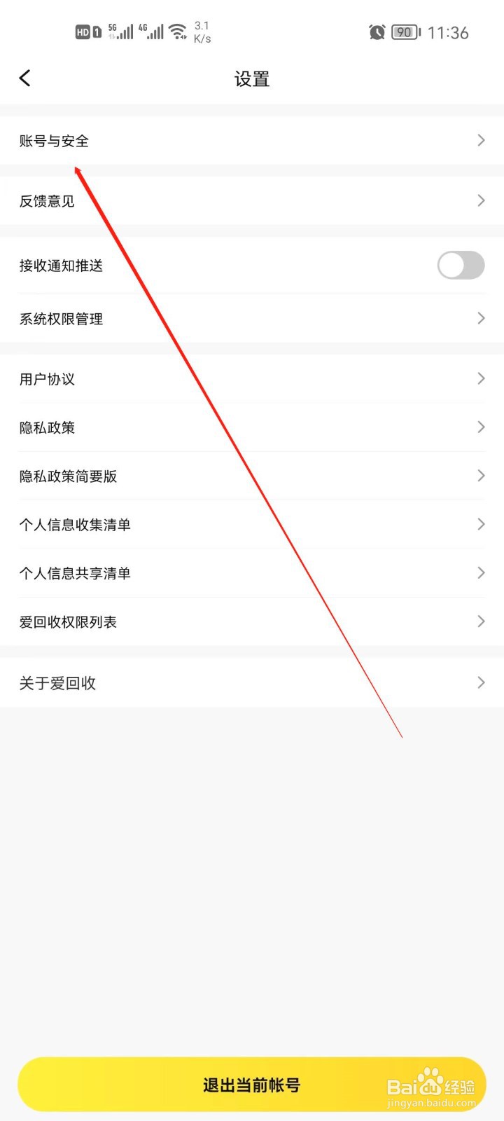 爱回收怎么进行实名认证