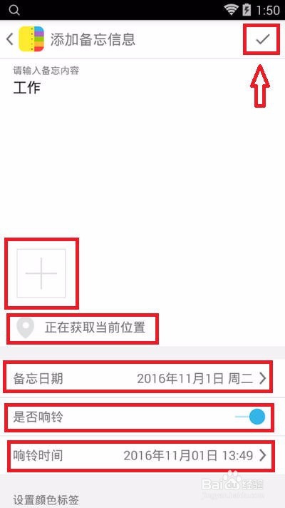 智能备忘录的使用方法