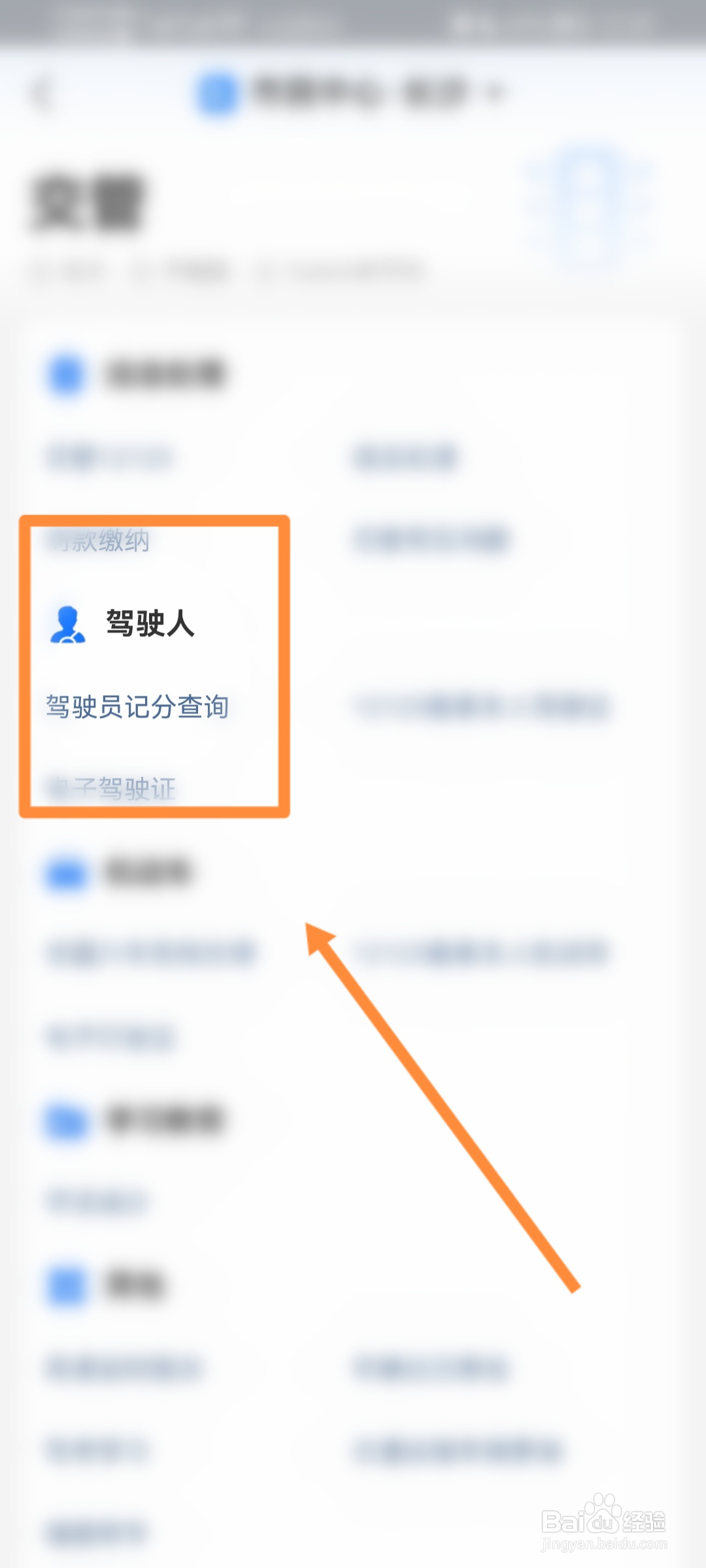 支付宝怎么查询驾驶证记分