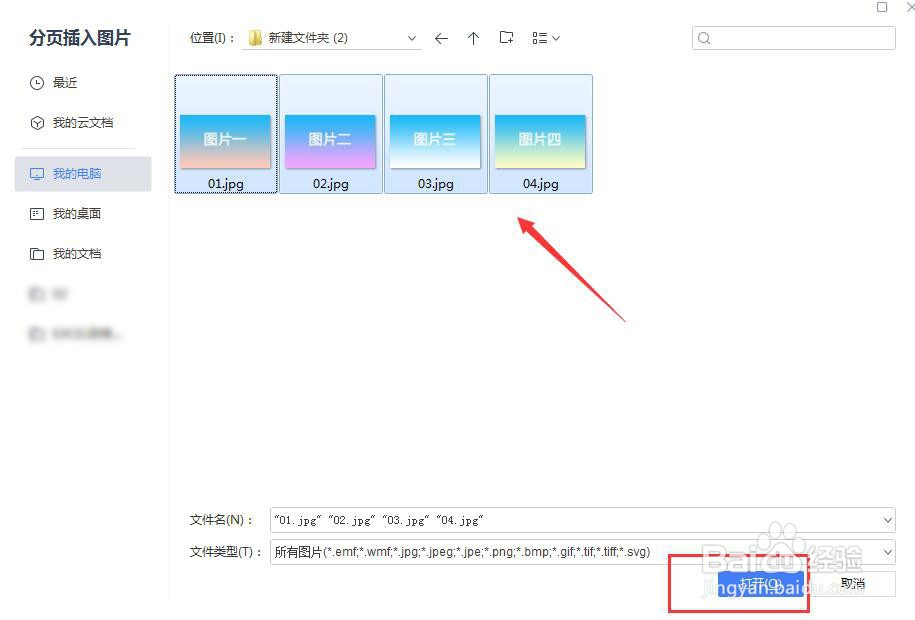 PPT文件如何分页面批量插入图片