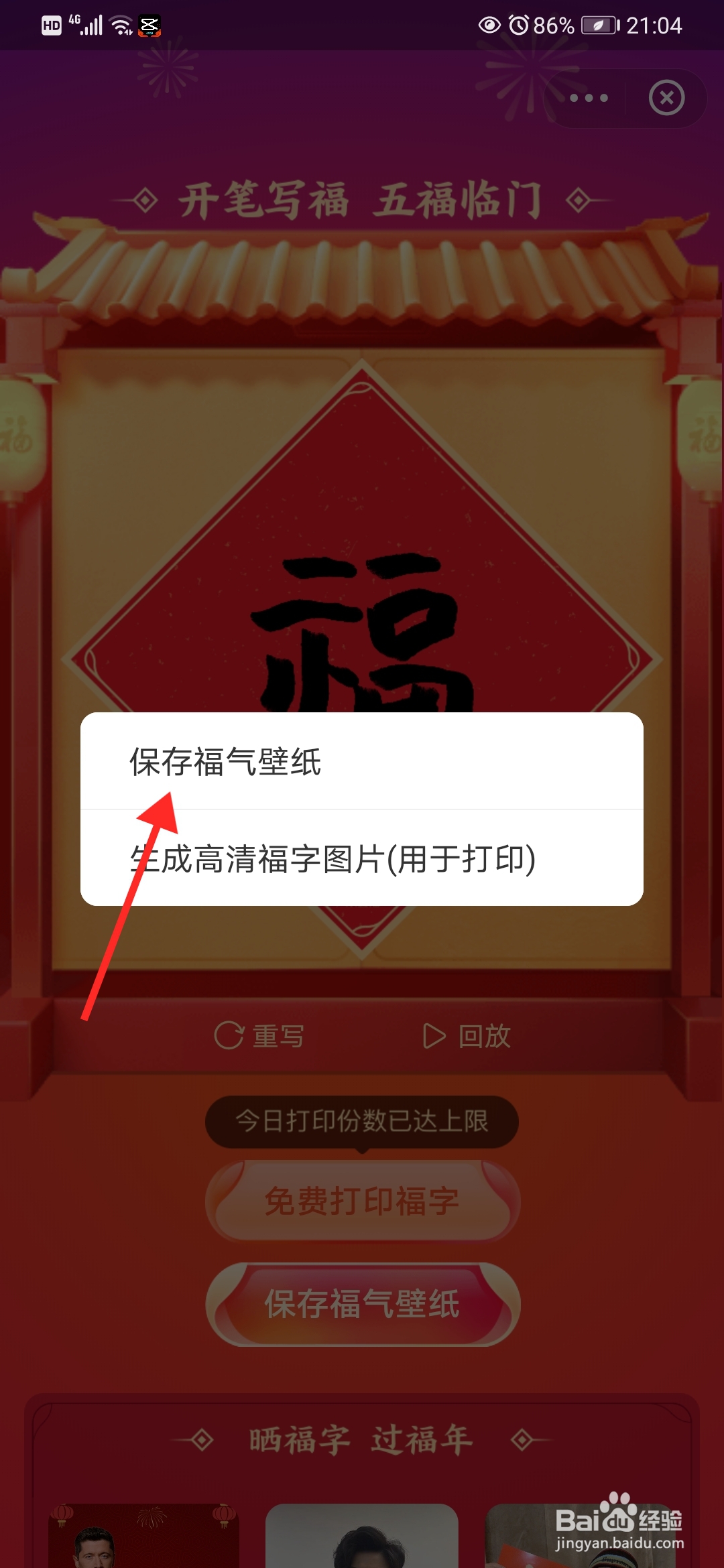 支付宝怎么保存福气壁纸