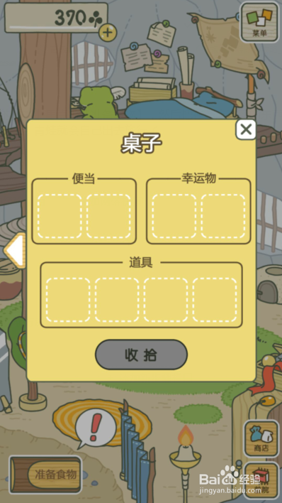 旅行青蛙图文攻略