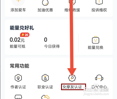 如何申请摩托范APP的女摩友认证