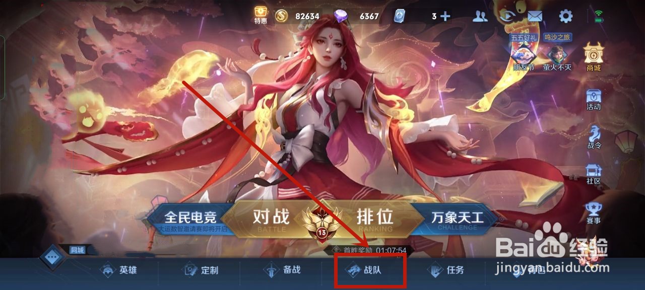 王者荣耀怎么加入战队微信群