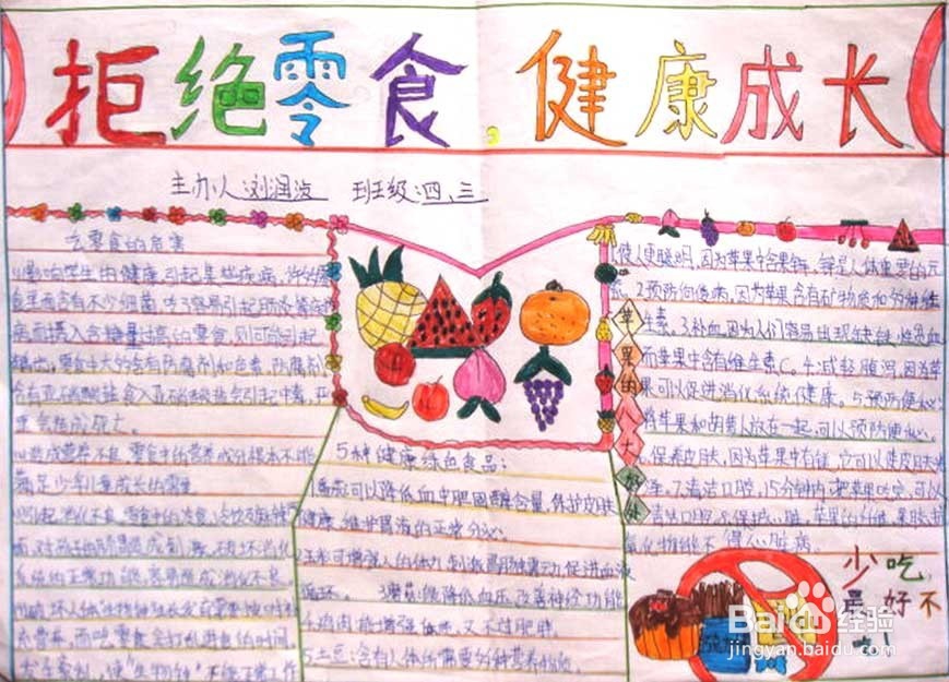 减肥方法小妙招