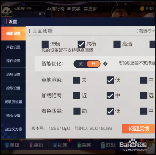 风云岛行动怎么设置画质,声音,麦克风