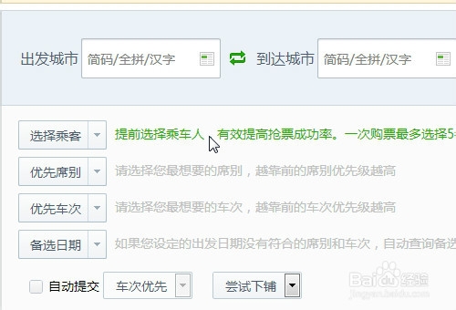 怎么抢火车票，如何抢票，（简单可靠）