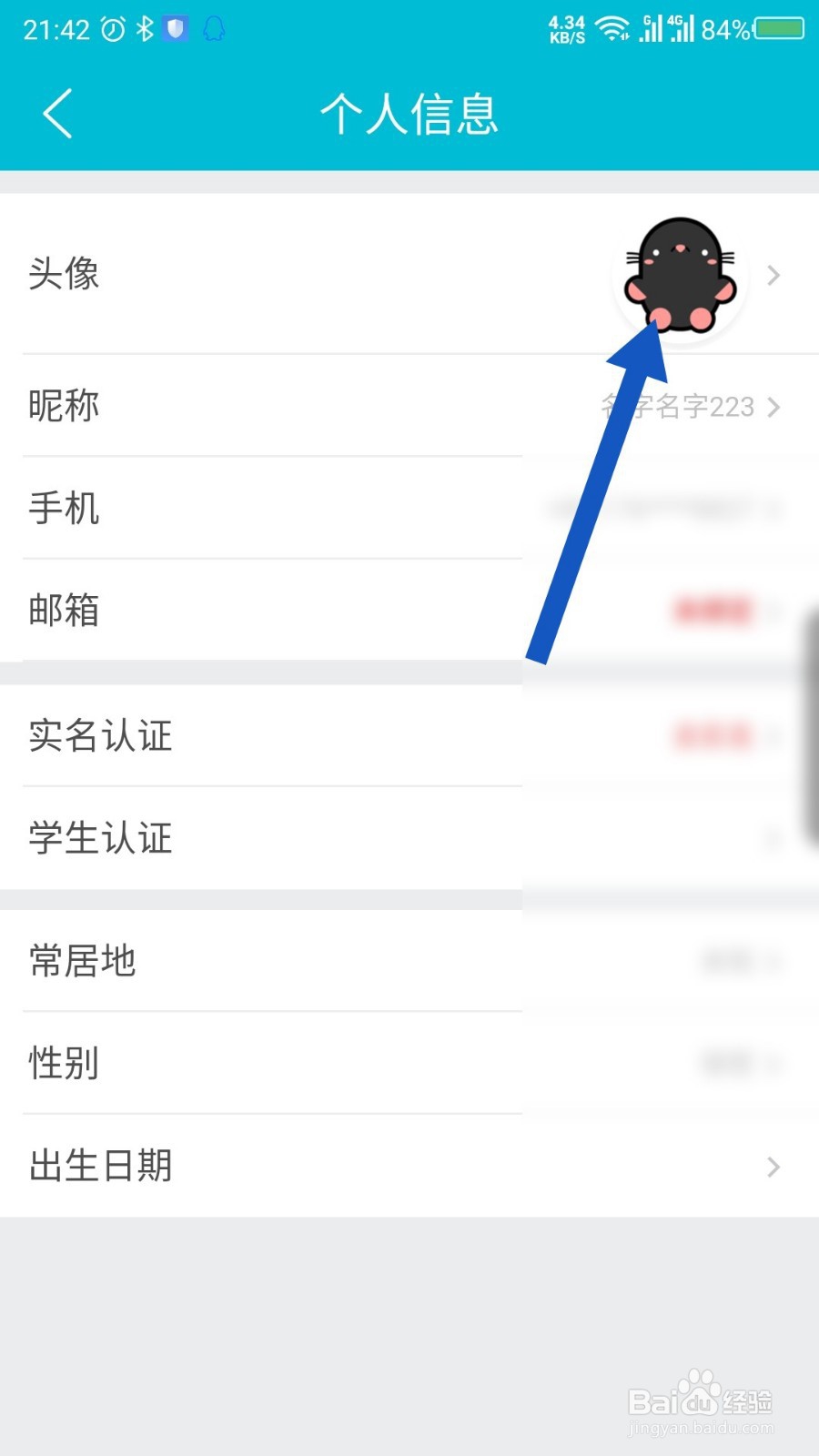 去哪儿旅行怎么修改昵称和头像