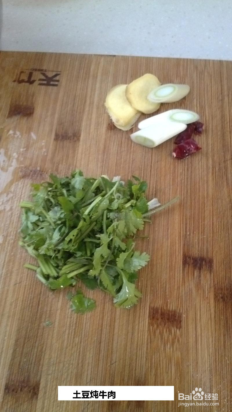 土豆炖牛肉的做法